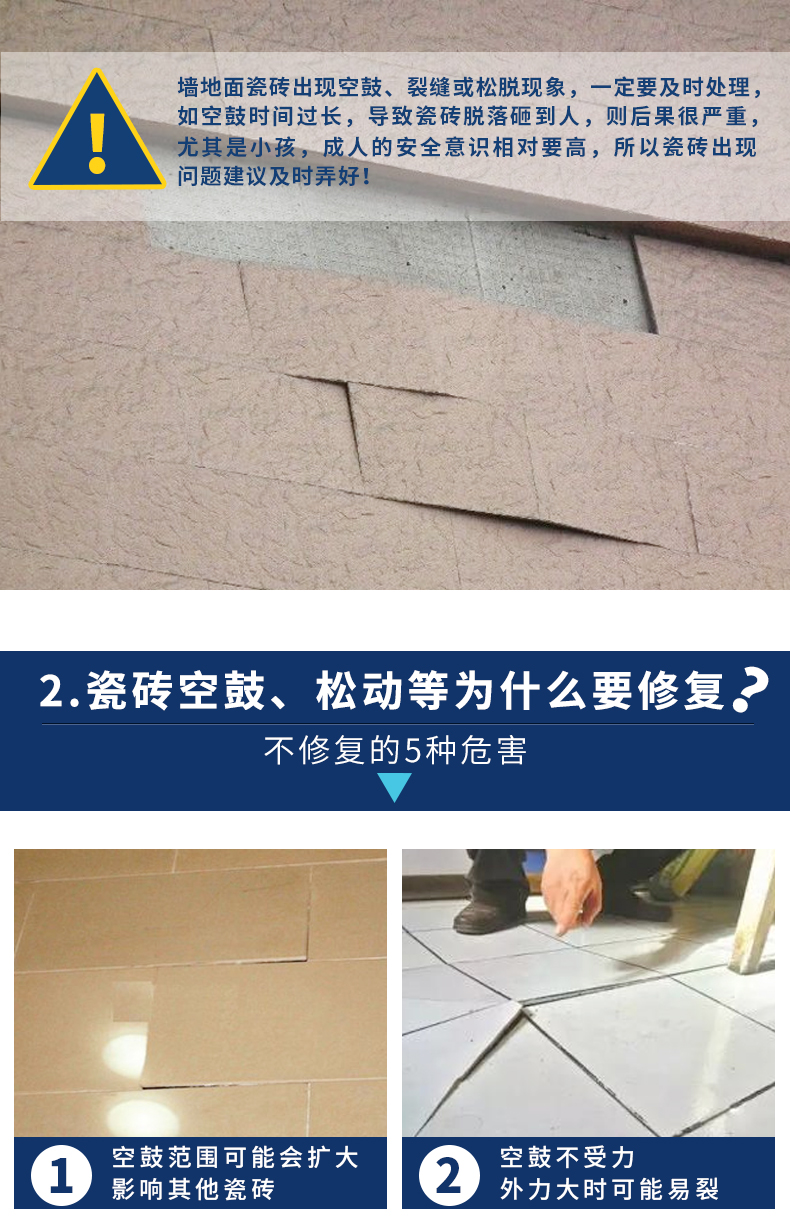 墙砖空鼓用什么胶(墙砖空鼓注入什么胶水好) 墙砖空鼓用什么胶(墙砖空鼓注入什么胶水好)