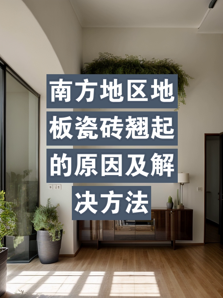 墙砖翘起怎么办小妙招图解(墙砖翘起怎么办小妙招图解大全)