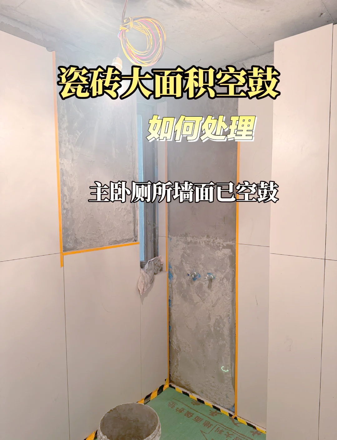 瓷砖空鼓有什么后患(瓷砖空鼓后期有什么问题)