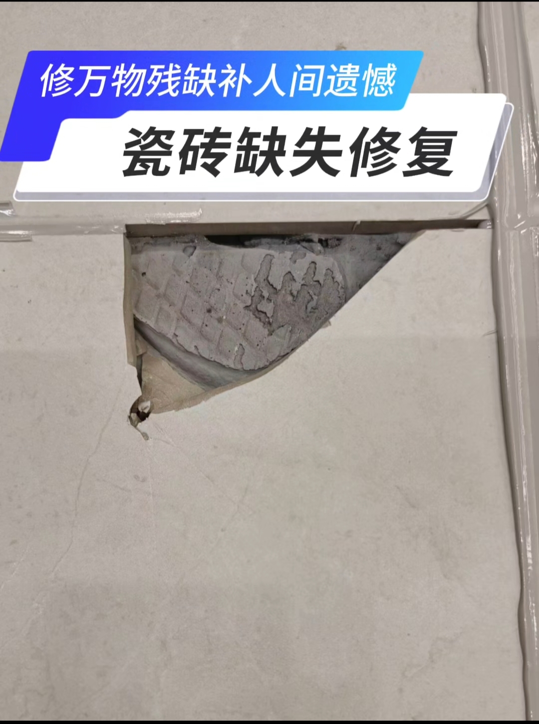 墙面砖坏的补救方法有哪些(墙面砖坏的补救方法有哪些呢)