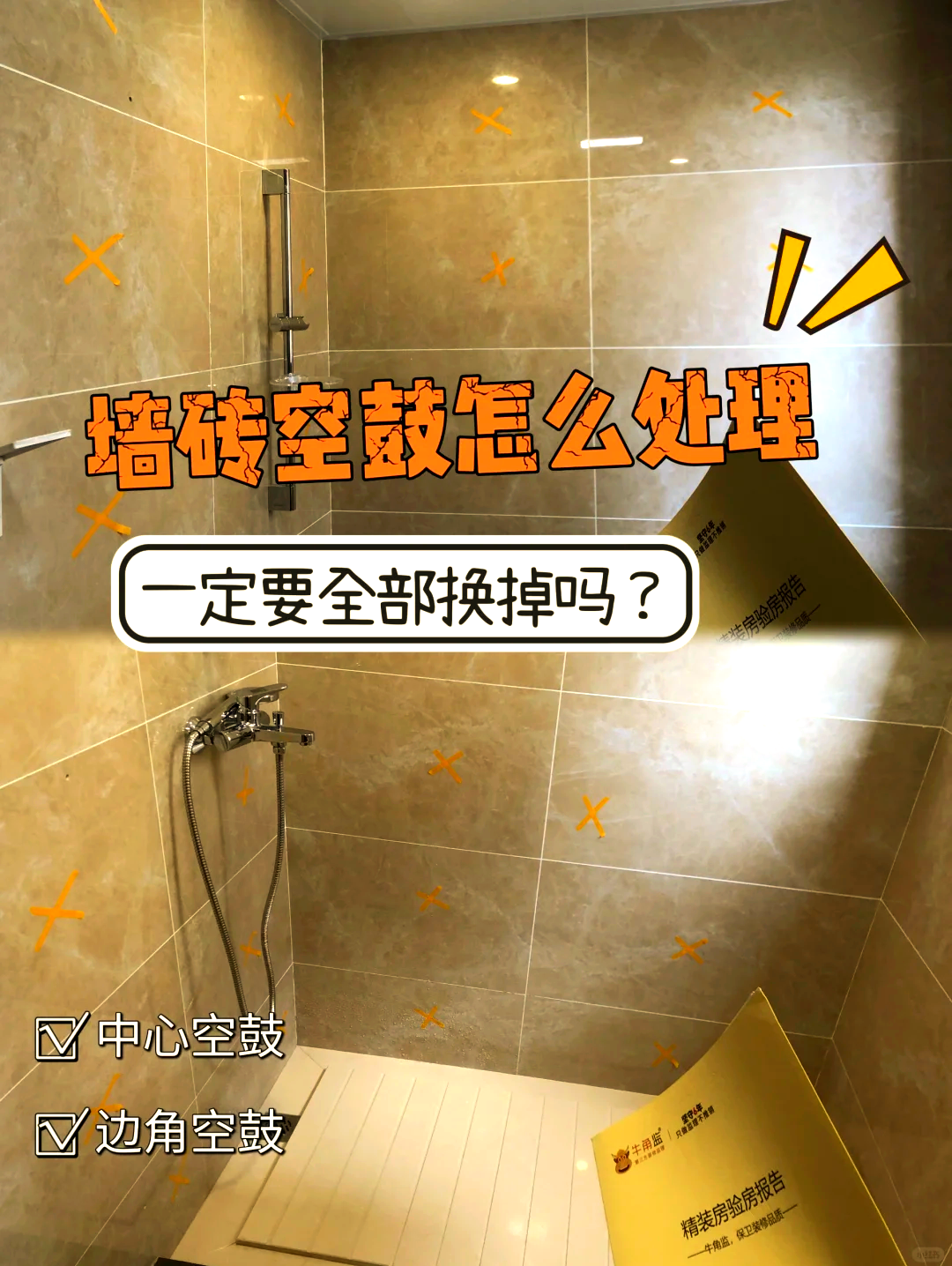 墙砖空鼓最佳处理方法是(墙砖空鼓最简单的修补方法) 墙砖空鼓最佳处理方法是(墙砖空鼓最简单的修补方法)