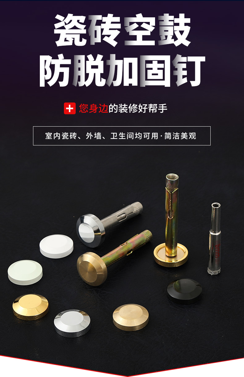 墙面瓷砖空鼓加固钉(墙面瓷砖空鼓加固钉怎么安装) 墙面瓷砖空鼓加固钉(墙面瓷砖空鼓加固钉怎么安装)